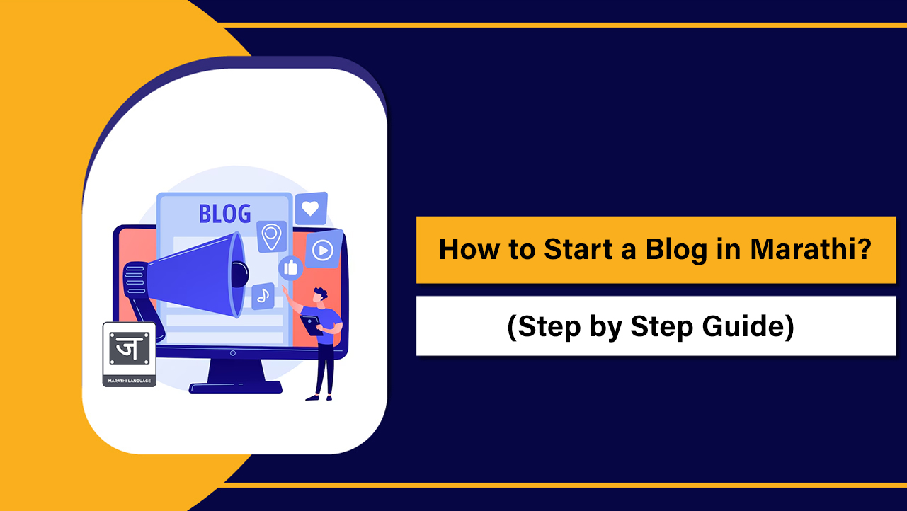 Start a Blog in Marathi